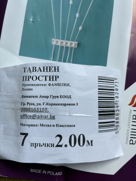 Таванен простор Familia, 7 пръта по 2м
