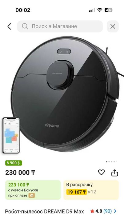 Продам робот пылесос Dreame D9