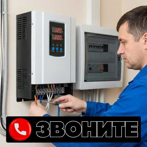 Электрик 24/7. Звоните. Установка стабилизатора напряжения.