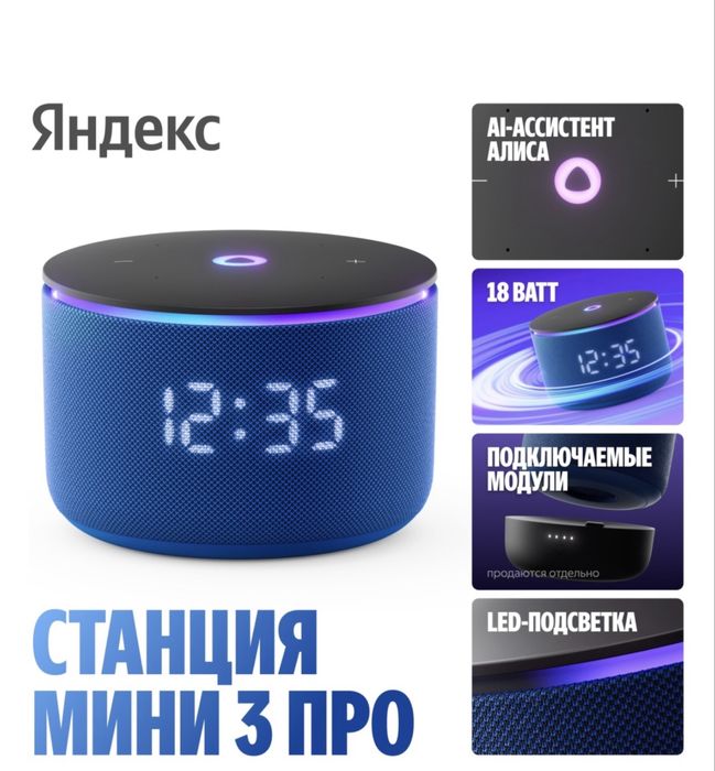 Яндекс станция алиса мини 3 про