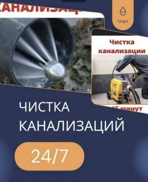 Kanalizatsiya tozalash канализация чистка