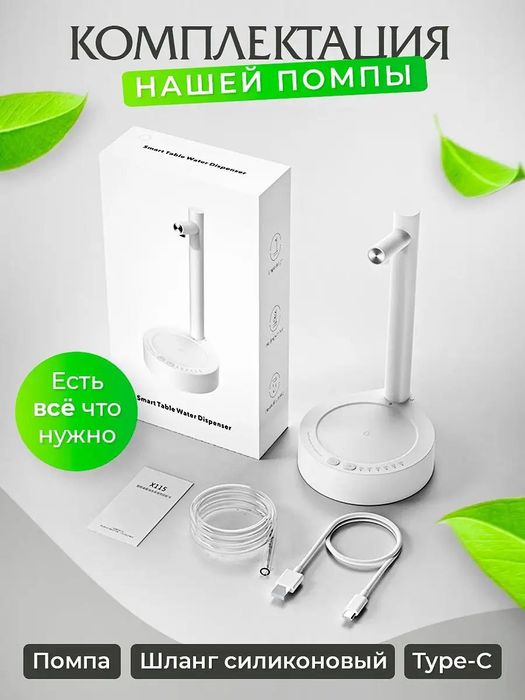 Автоматически помпа настольный USB