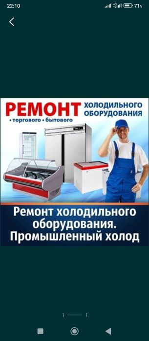 Ремонт холодильников