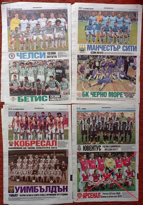 отбори от вестник Меридиан Мач и Тема Спорт 2015-2016