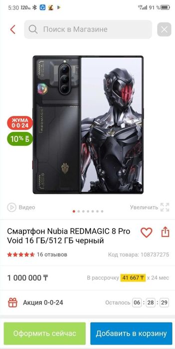 Nubia REDMAGIC 8 Pro Void