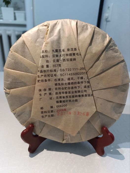 Пуэр китайский чай