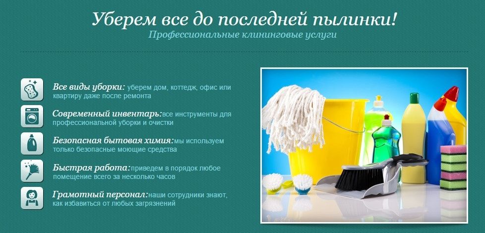 Уборка клининг срочно