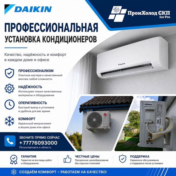 Монтаж кондиционеров
