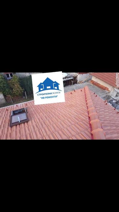 Ремонт на покриви София Ив ремонти