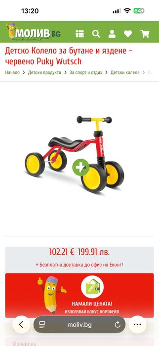 Велосипед с 4 колела PUKY Wutsch