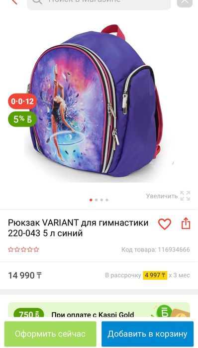 Рюкзак для гимнастики