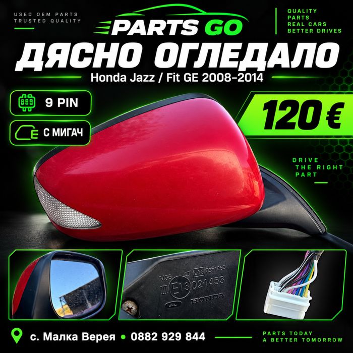 Дясно огледало Honda Jazz GE 2008-2014 9 пина с мигач