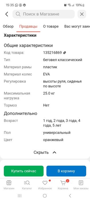 Продам Беговел Junion