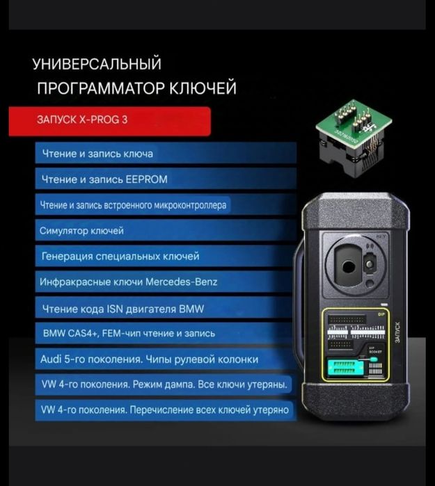 Продам программатор LAUNCH X431 XPROG3