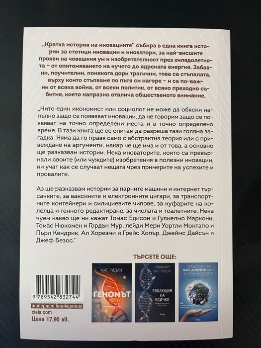 История на иновациите