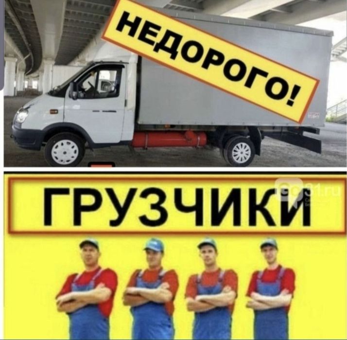 Газель грузчики.Вывоз мусора строительного