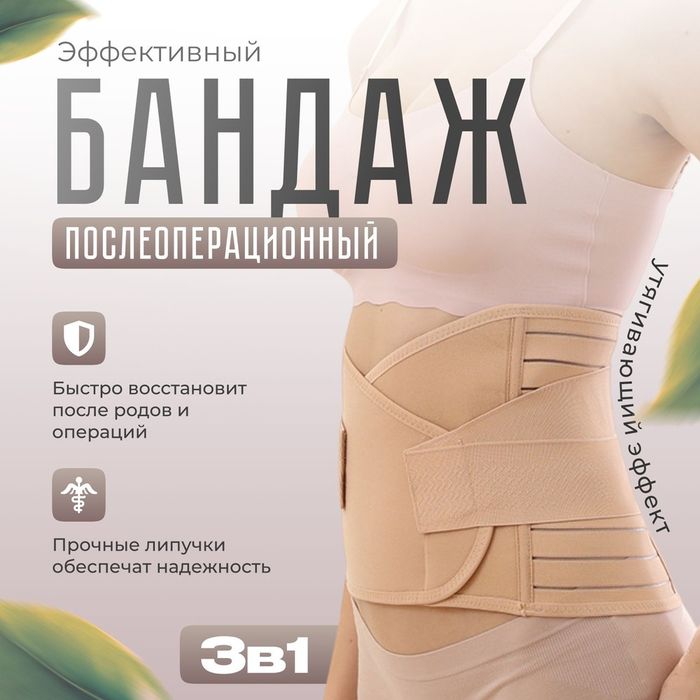 После родовой бандаж тройка (бандаж после операционный)