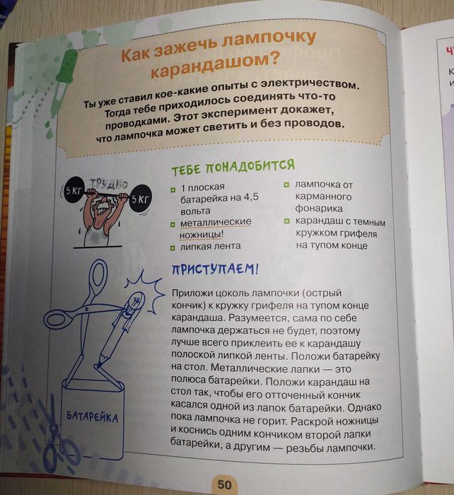 Большая книга экспериментов. 2011 Издательство Эксмо.