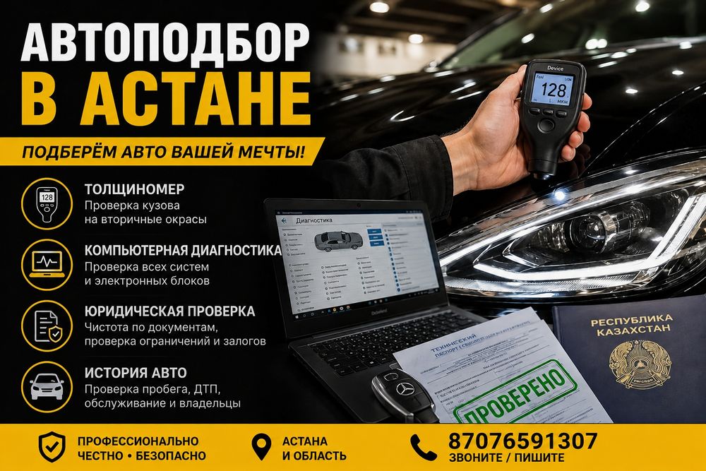 Авто эксперт Автоподбор