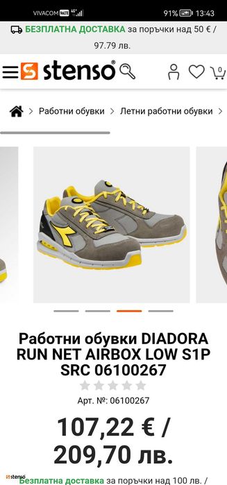Работни обувки DIADORA RUN NET AIRBOX LOW S1P SRC 06100267