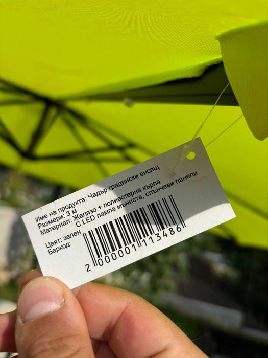 Продавам градински чадър