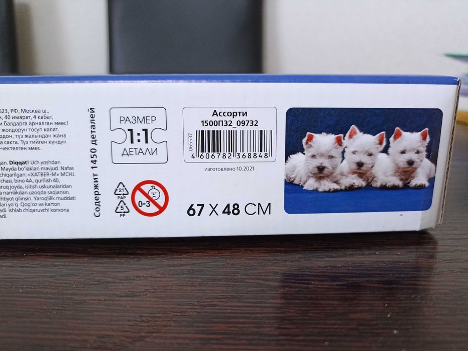 Игрушка пазл с рисунком "щенки" 1500 деталей
