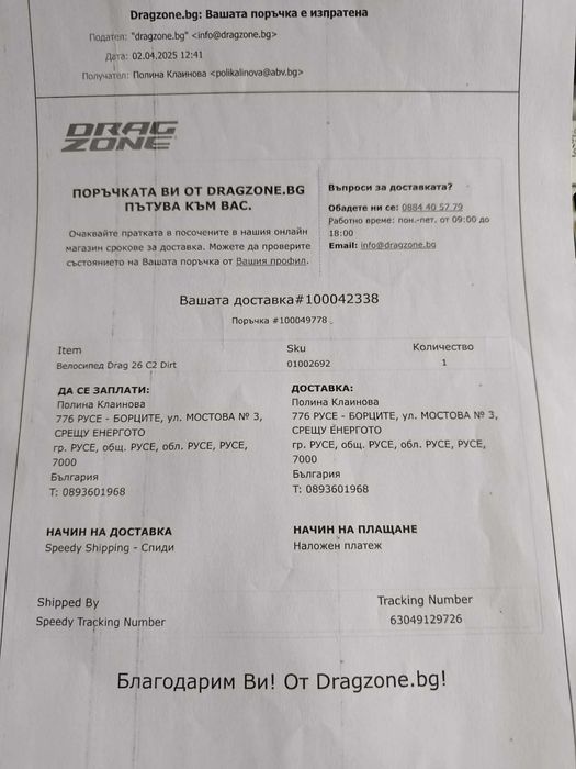 Колело  Drag  C2