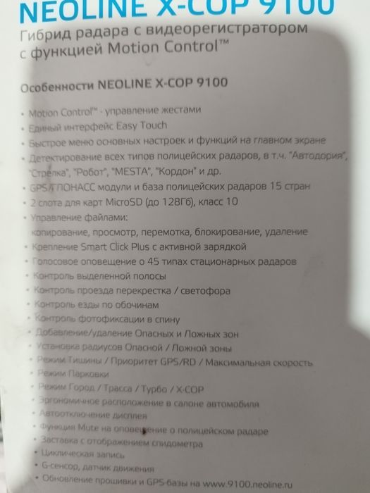 Видеорегистратор Neoline X-COP 9100
