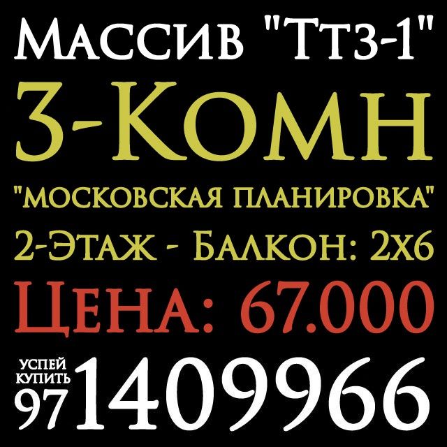 3-Комн. 2-Этаж. Кирпичный. Продажа. Уй-Жой. Ттз-1.