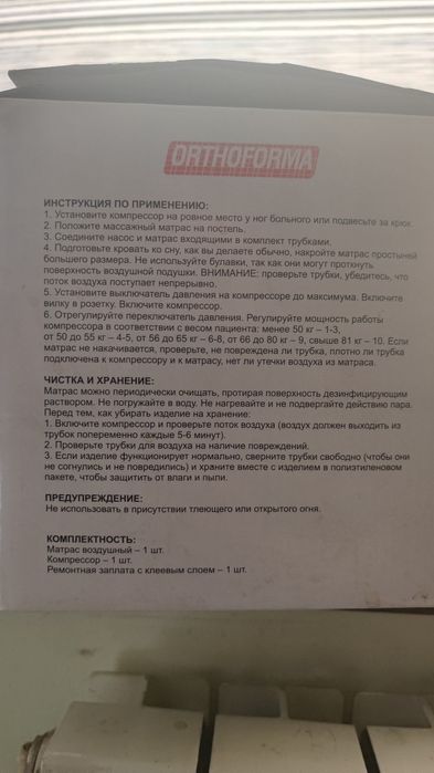 Продаётся матрас противопоолежневый