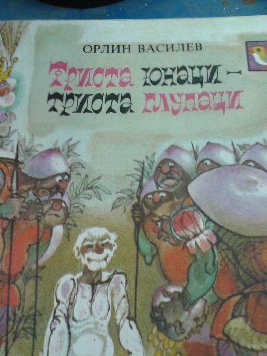 Детски книжки и приказки, втора употреба, плюс бонус.