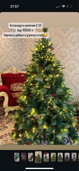 Елка готовый на шарнирах роса и игрушки вместе