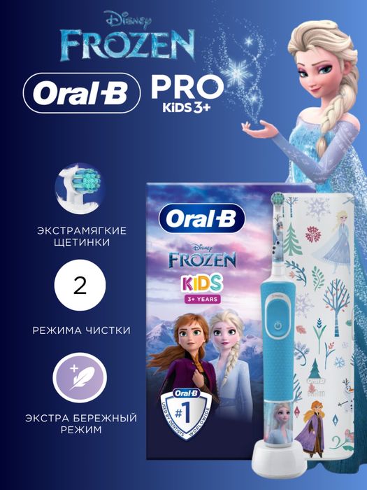 Электрическая зубная щетка для детей Oral-B Vitality Pro Kids Frozen
