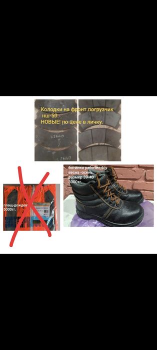 Продам спец обувь,плащ