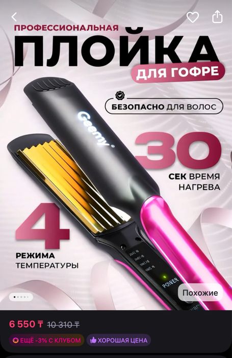 Продам плойку для гофре!