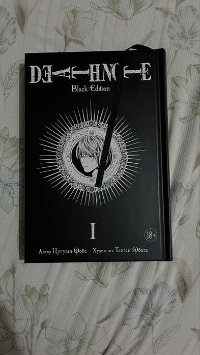 манга «Тетрадь смерти» том 1