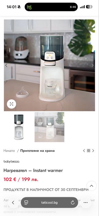 Нагревател baby brezza