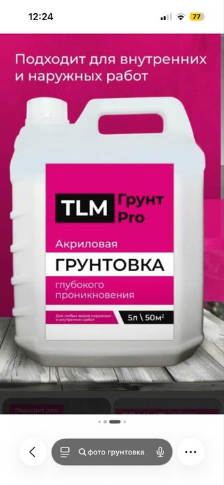 Продается грунтовка для стен