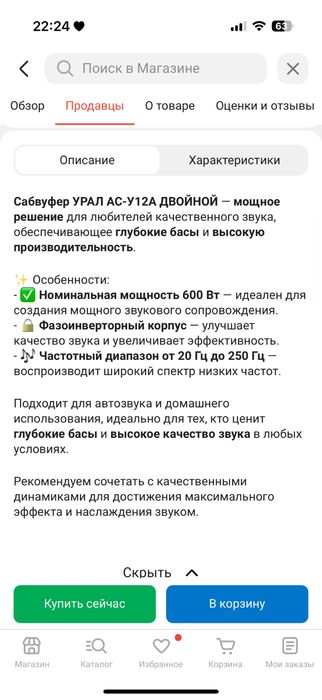 Продам Сабвуфер УРАЛ АС-У12А ДВОЙНОЙ