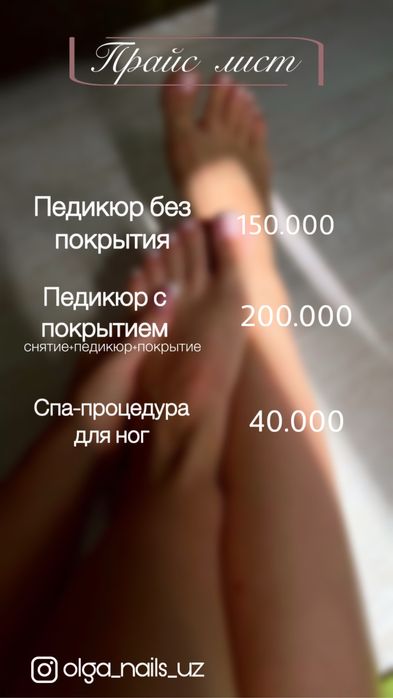 Качественный маникюр и педикюр. 100% стерилизация. Опыт работы 4 года.