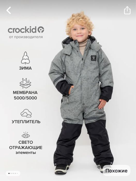 Продам зимний комбинезон