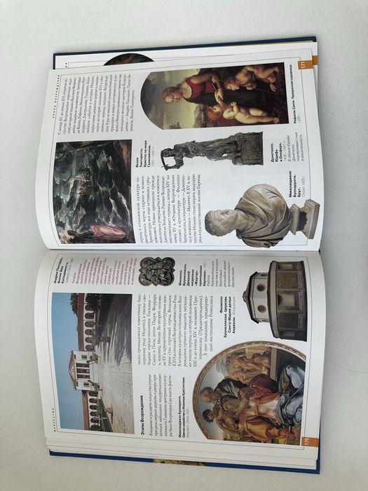 Книга “Искусство. Энциклопедия”