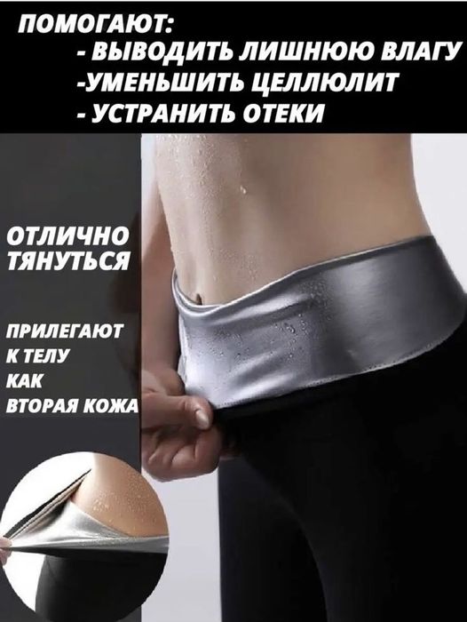 Лосины для похудения