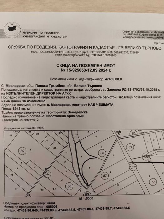 Продава се Парцел в с. Масларево, Област Велико Търново - 6943 кв.м за 1 €/кв.м - Снимка #1