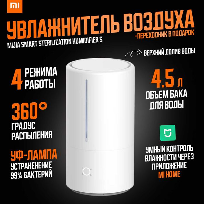 Увлажнитель умный Xiaomi wifi Smart Sterilization Humidifier S 40W