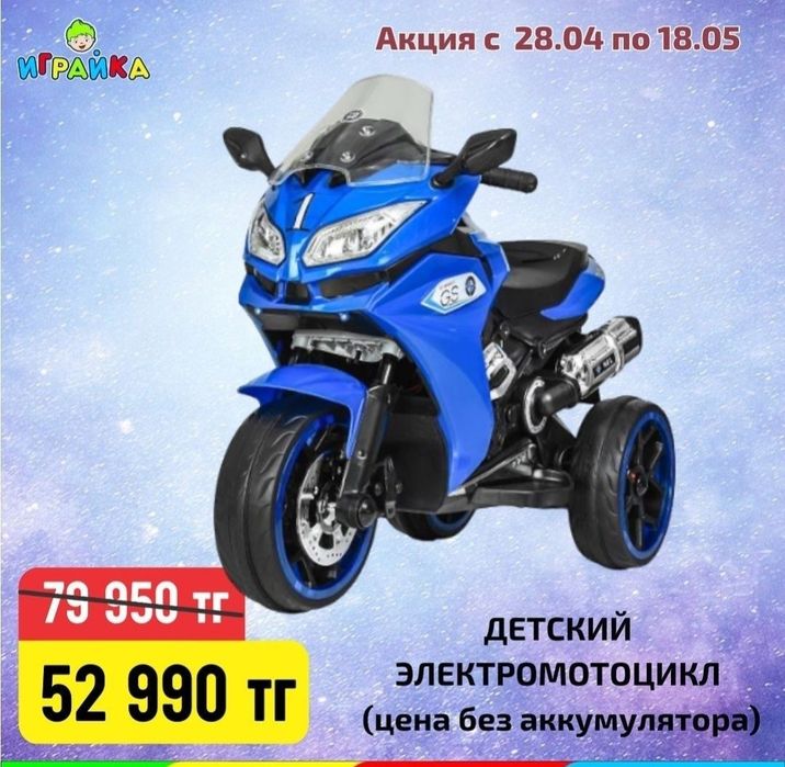 Мотоцикл детский на аккумуляторе