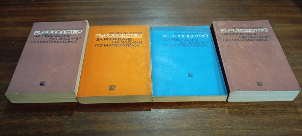 Учебници-Помагала-Математика