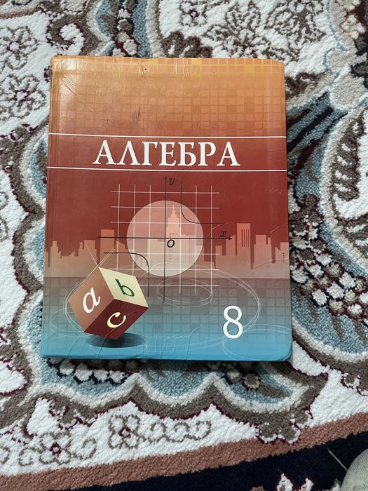 Алгебра кітабы 8 сынып