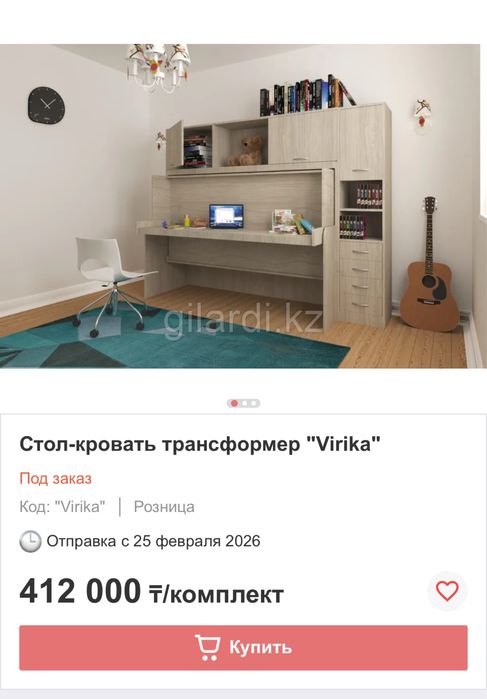 Продам Стол-Кровать трансформер Virika.