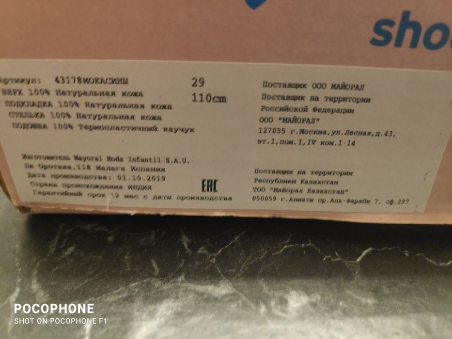 Детски обувки Mayoral